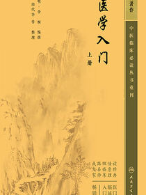 医学入门（上册）