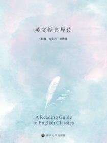 英文经典导读