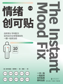 情绪创可贴（全10册）