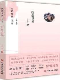 折叠世界