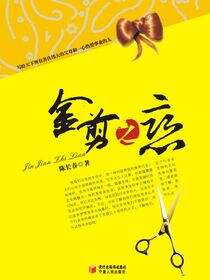 金剪之恋
