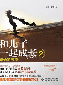 和儿子一起成长.2