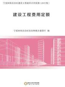 建设工程费用定额