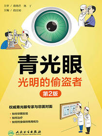 青光眼光明的偷盗者