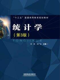 统计学（第3版）