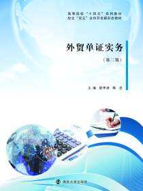 外贸单证实务