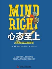 心态至上：点燃成功的关键原则