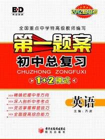 第一题案.初中总复习.英语