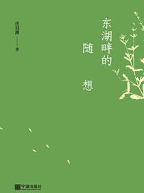 东湖畔的随想