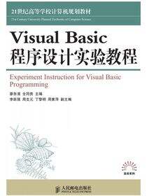 Visual basic程序设计实验教程