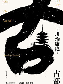 古都
