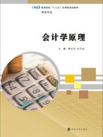 会计学原理
