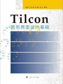 Tilcon图形界面设计基础
