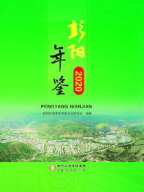 彭阳年鉴.2020
