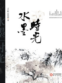 水墨时光