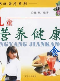 儿童营养健康食谱