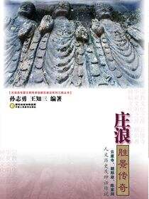 庄浪胜景传奇