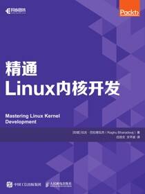 精通Linux内核开发