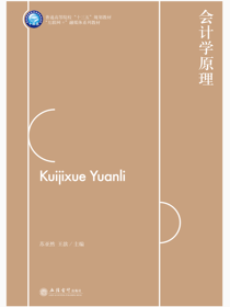会计学原理