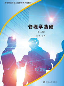 管理学基础