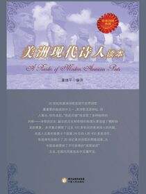 美洲现代诗人读本