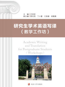 研究生学术英语写译（教学工作坊）