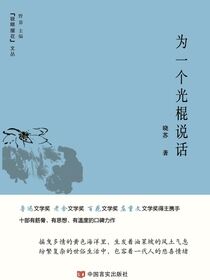 为一个光棍说话
