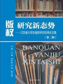 版权研究新态势