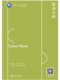 财务分析