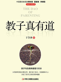 教子真有道