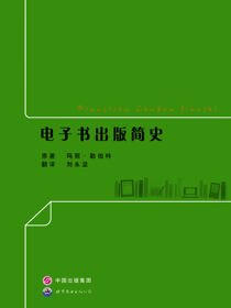 电子书出版简史
