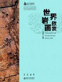 世界岩画欣赏