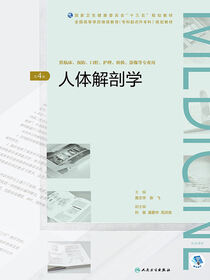 药理学（第4版）