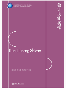 会计技能实操