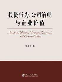 投资行为、公司治理与企业价值