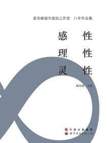感性·理性·灵性