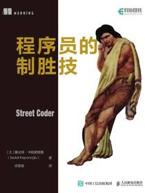 程序员的制胜技