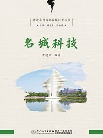 名城科技