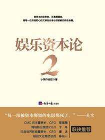 娱乐资本论2