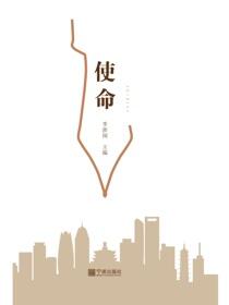 使命