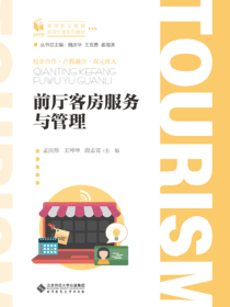 前厅客房服务与管理