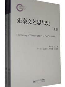 先秦文艺思想史