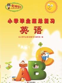 小学毕业班总复习.英语