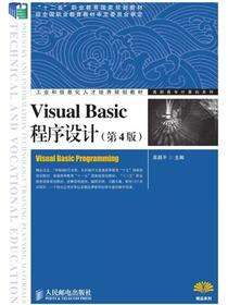 Visual Basic程序设计（第4版）