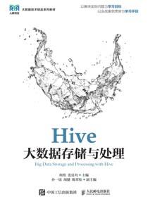 Hive大数据存储与处理