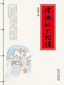 隆德社火脸谱