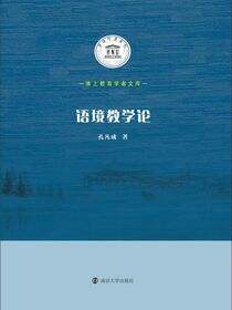 语境教学论