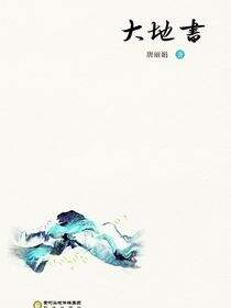 大地书