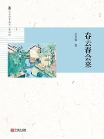 春去春会来