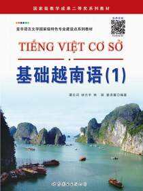 基础越南语（1）